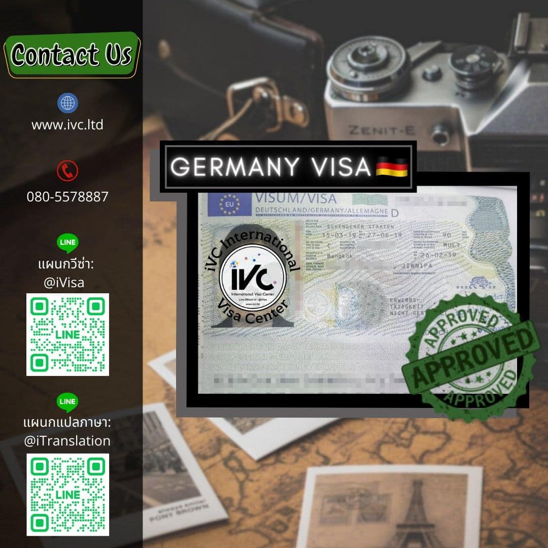 วีซ่า เยอรมนี (Schengen) อนุมัติ