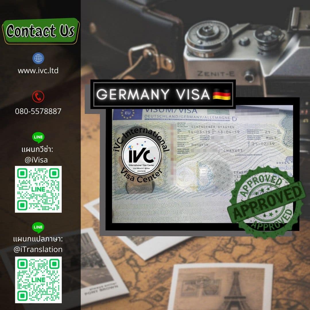 วีซ่า เยอรมนี (Schengen) อนุมัติ